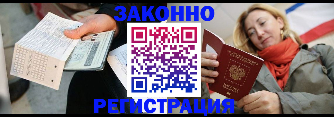 временная регистрация законно в Куйбышеве