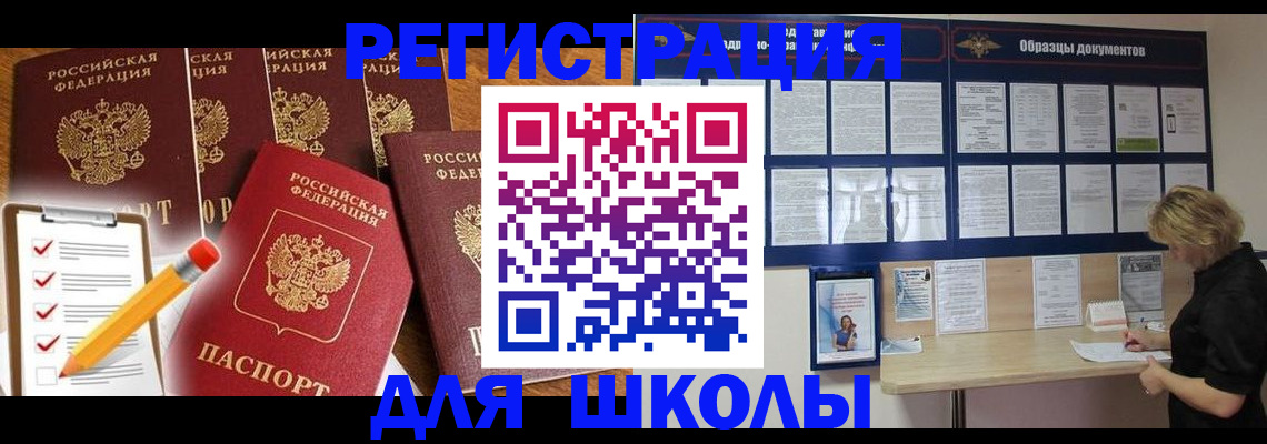 временная прописка в Куйбышеве