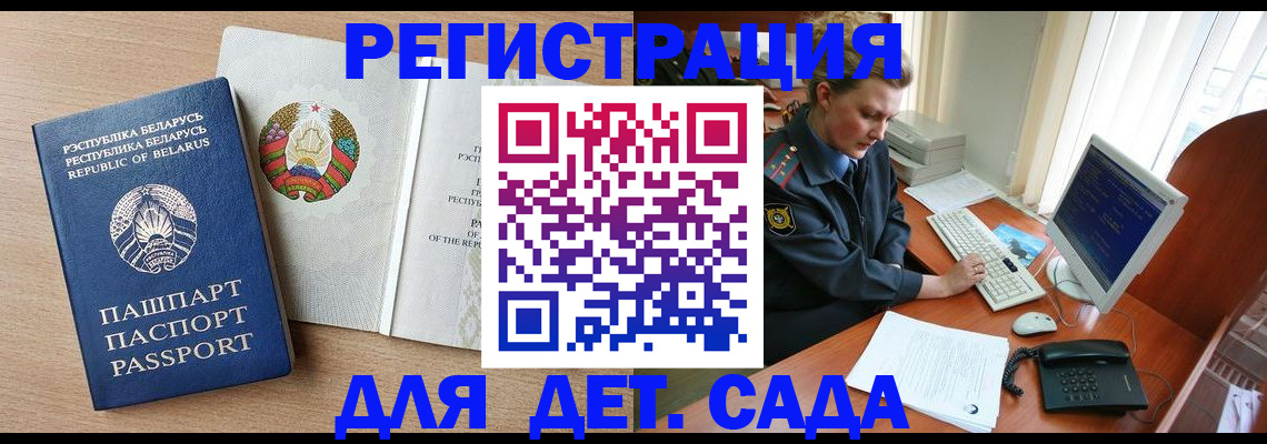 прописка ребенка в Куйбышеве